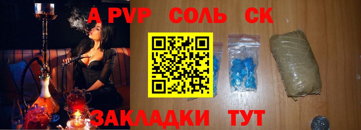 Alfa_PVP Соль Ишим