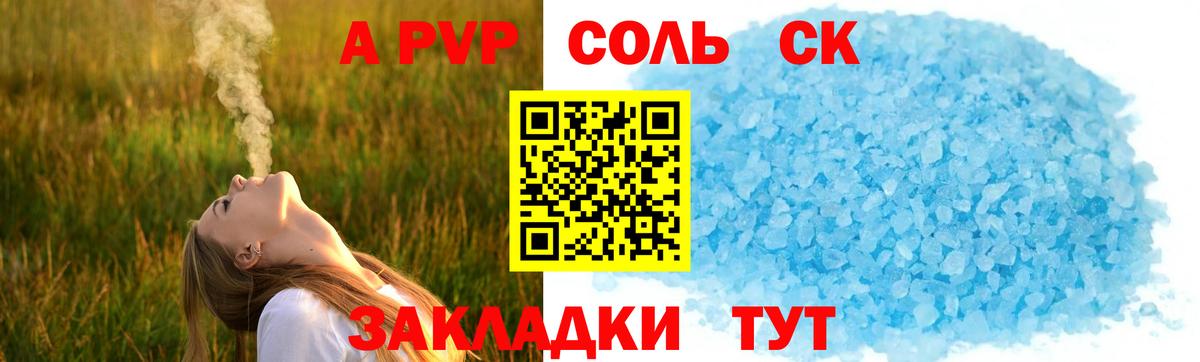 Альфа ПВП крисы CK  Alpha PVP Соль  Ишим  Альфа ПВП  Вход с VPN  А ПВП СК КРИС 