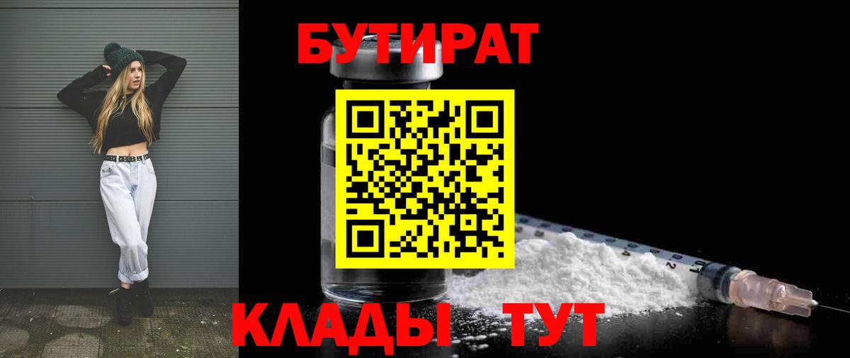 Бутират бутик Ишим