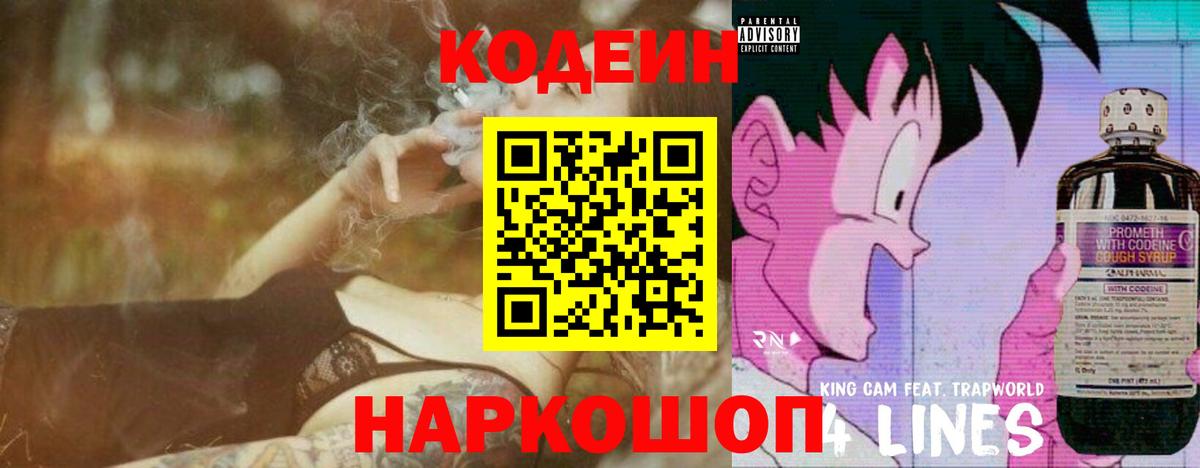 Кодеиновый сироп Lean Purple Drank Ишим