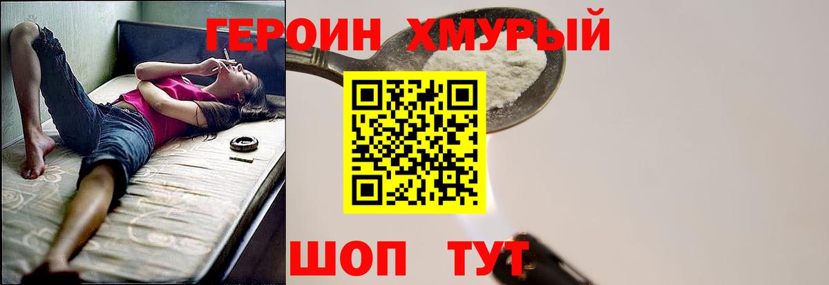 Героин белый Ишим