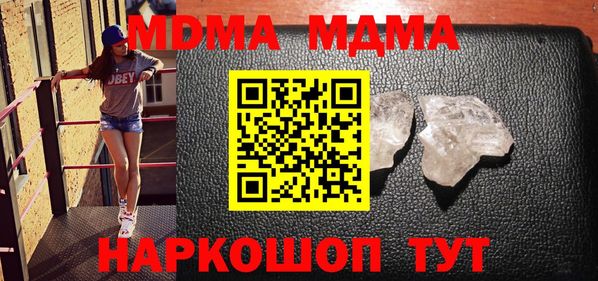 MDMA кристаллы Ишим